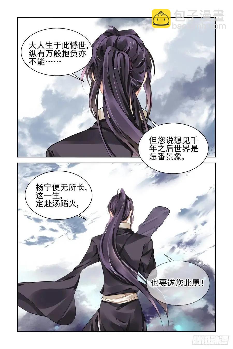 🍔灵鬼在线 541：神木岩（二） 第12页