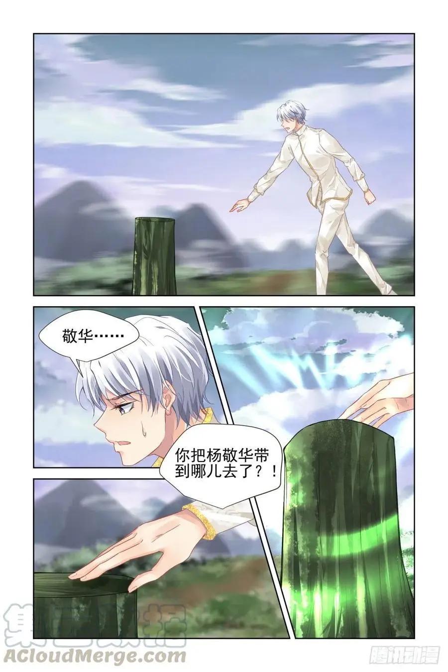 🍔灵鬼在线 541：神木岩（二） 第13页