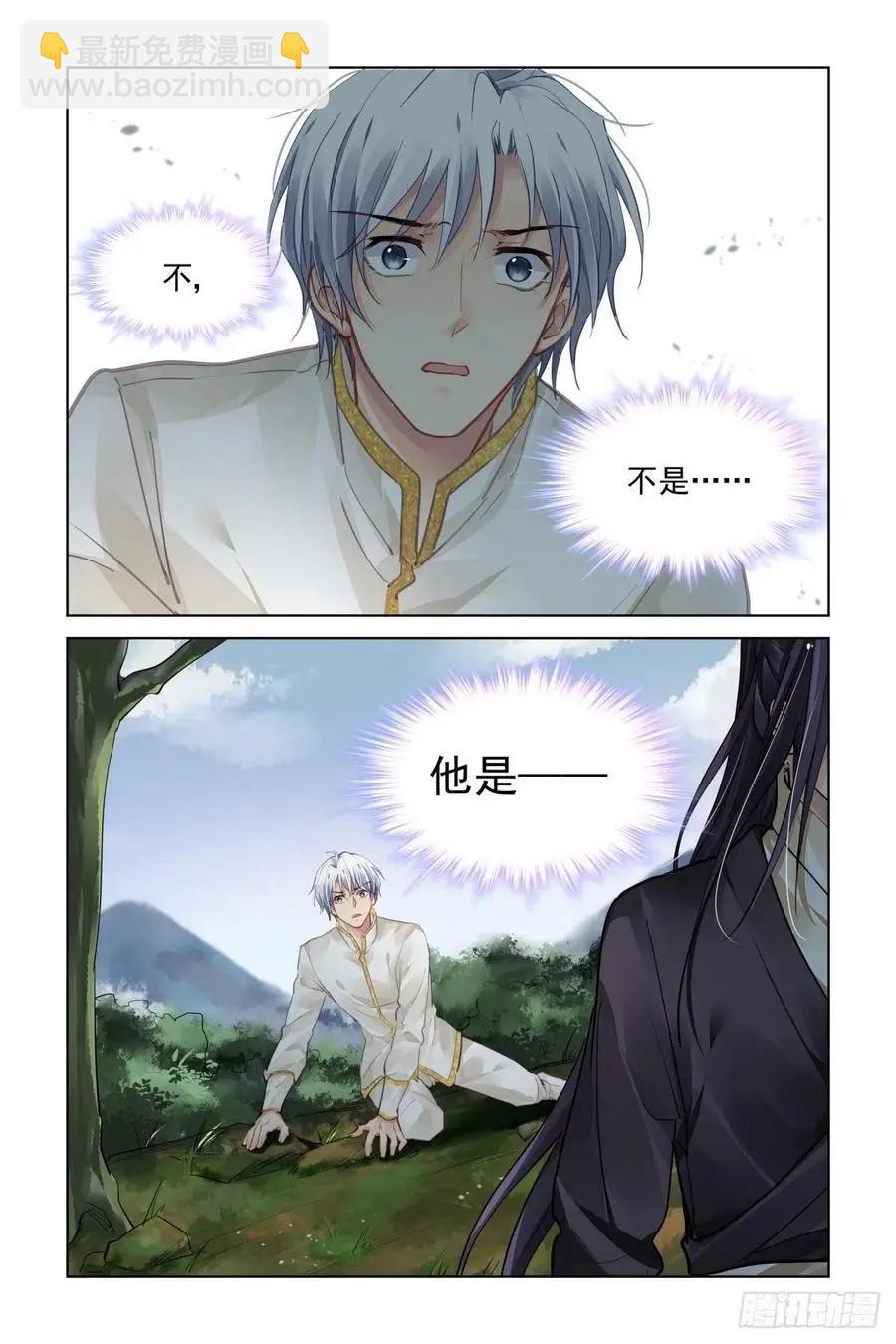 🍔灵鬼在线 541：神木岩（二） 第4页