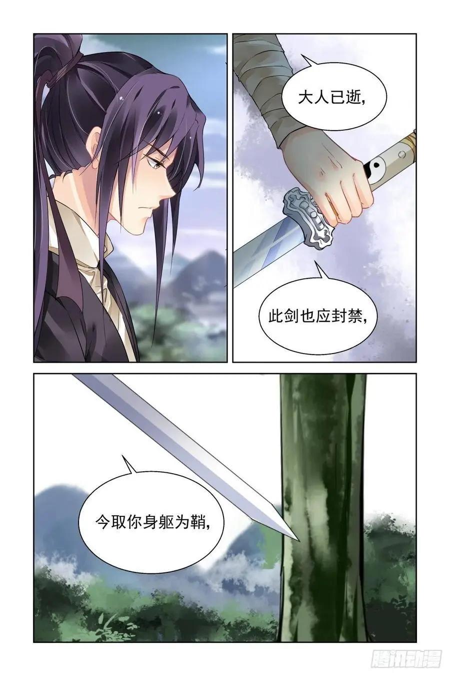 🍔灵鬼在线 541：神木岩（二） 第6页