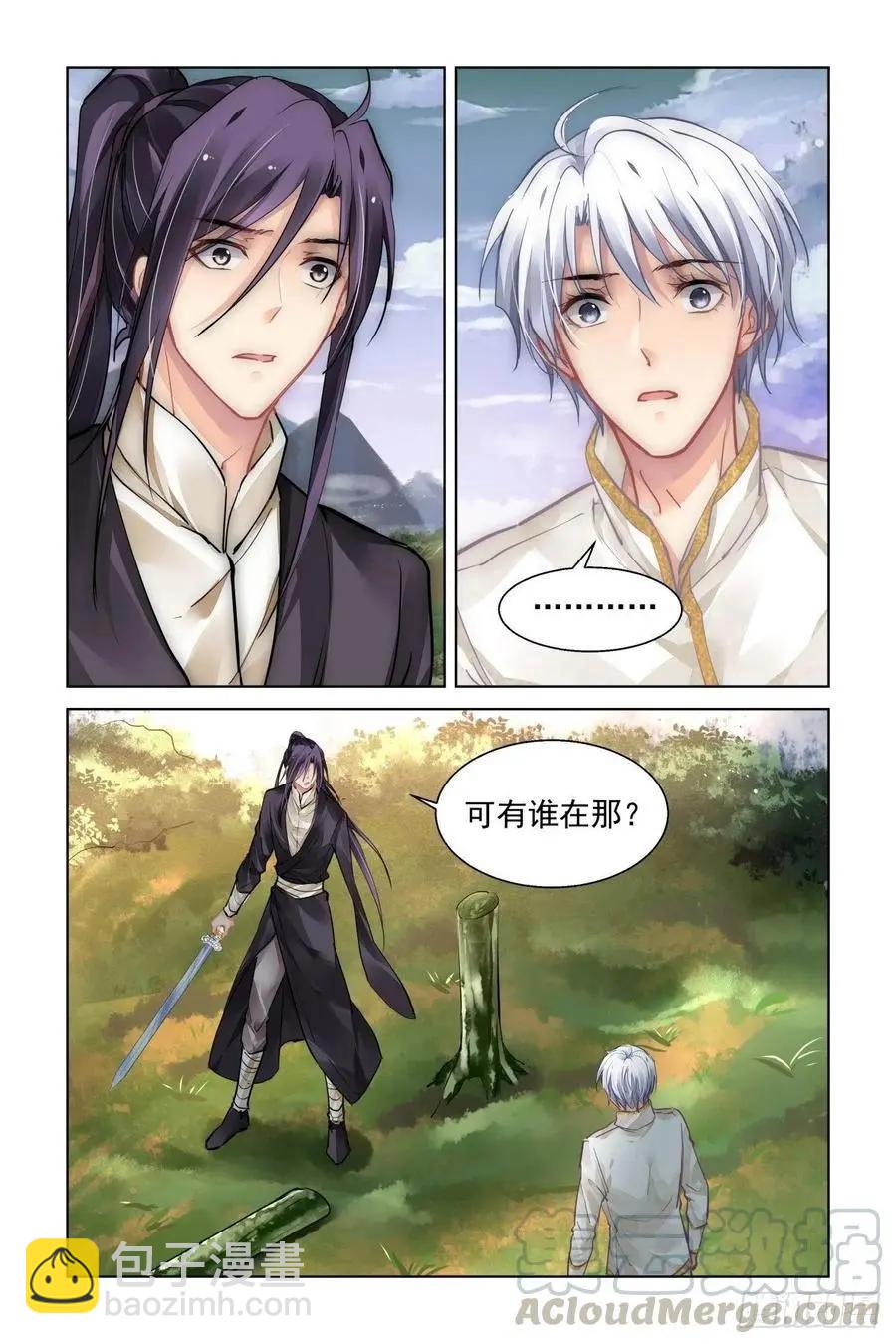 🍔灵鬼在线 541：神木岩（二） 第9页