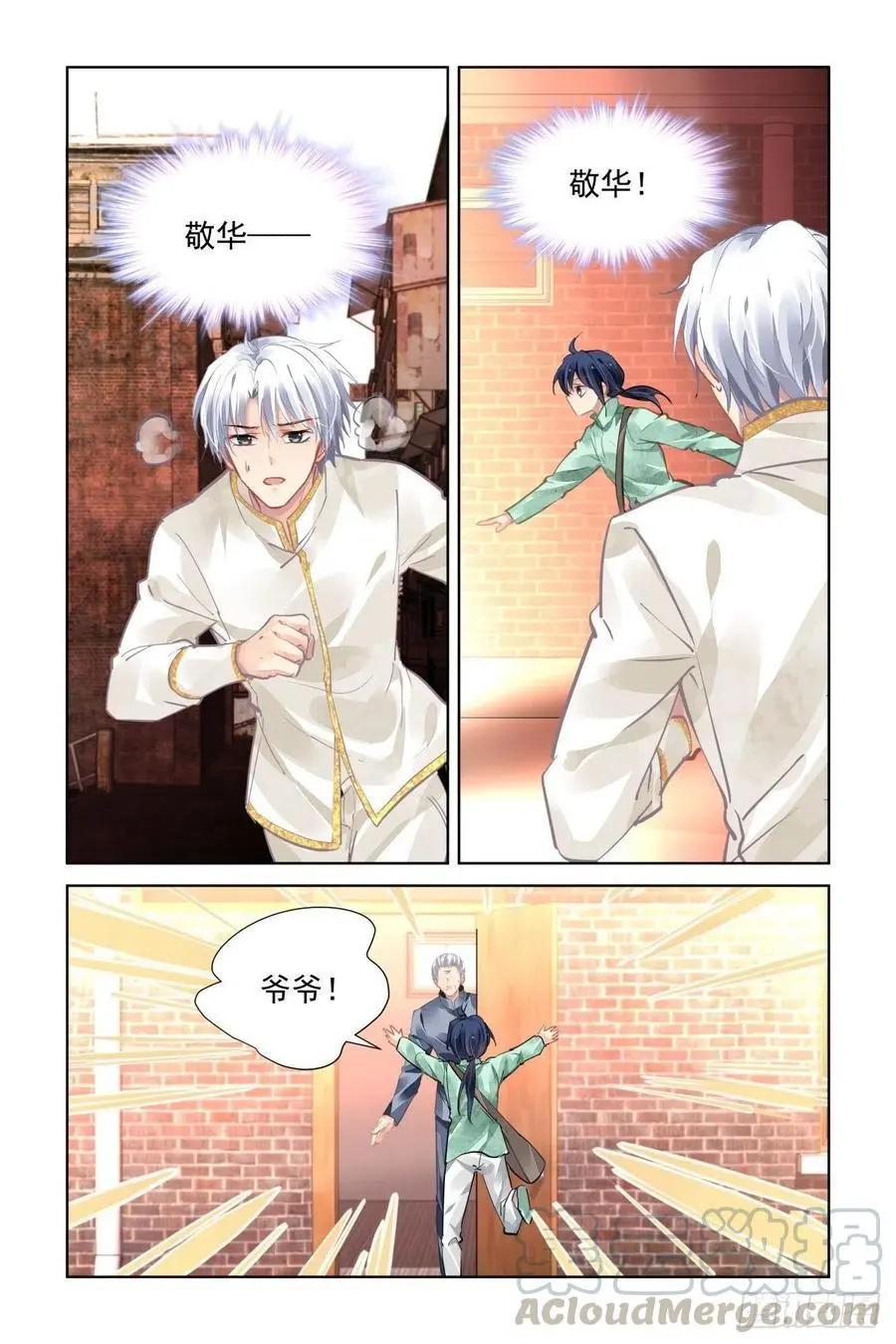 🍔灵鬼在线 543：神木岩（四） 第1页