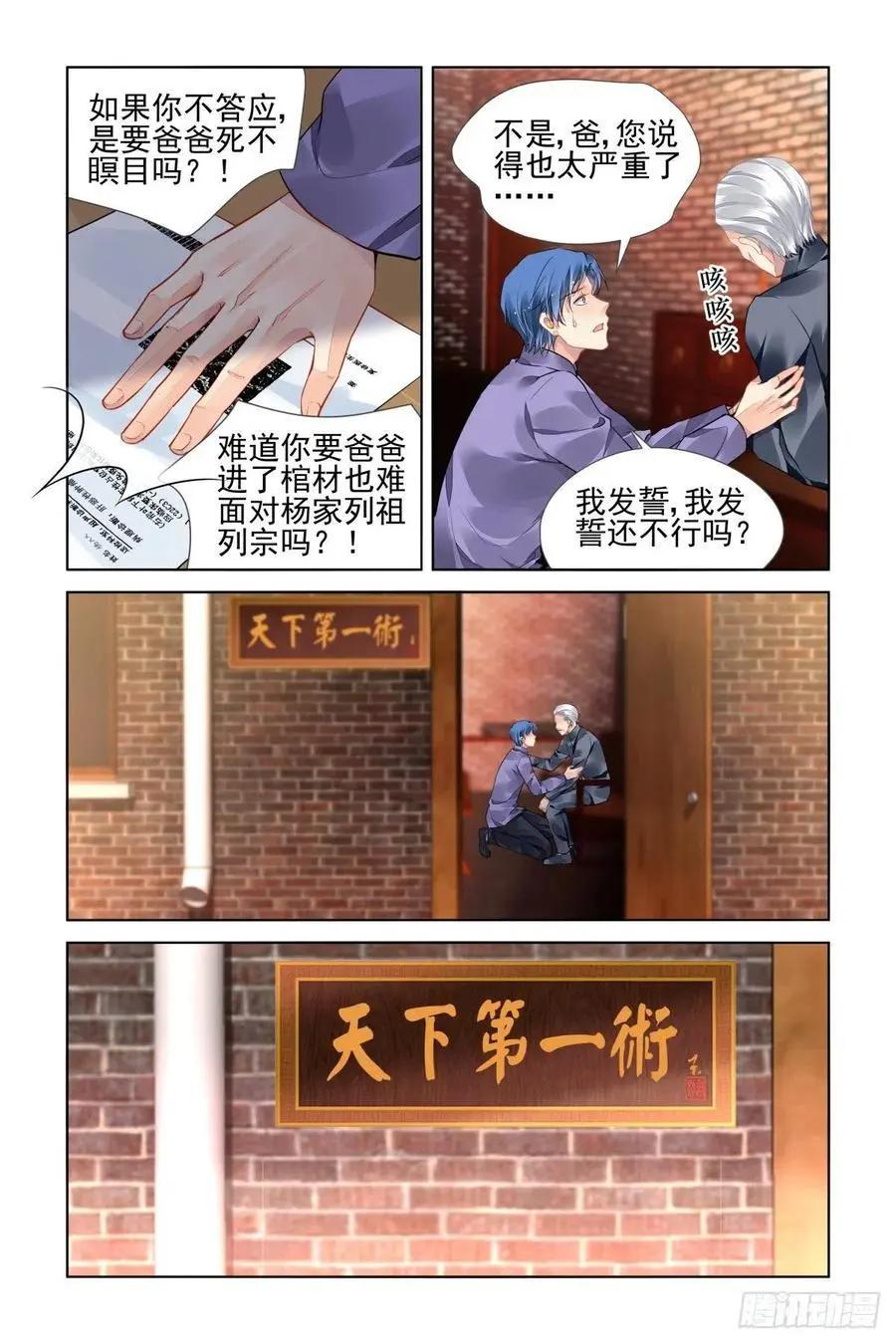 🍔灵鬼在线 543：神木岩（四） 第10页