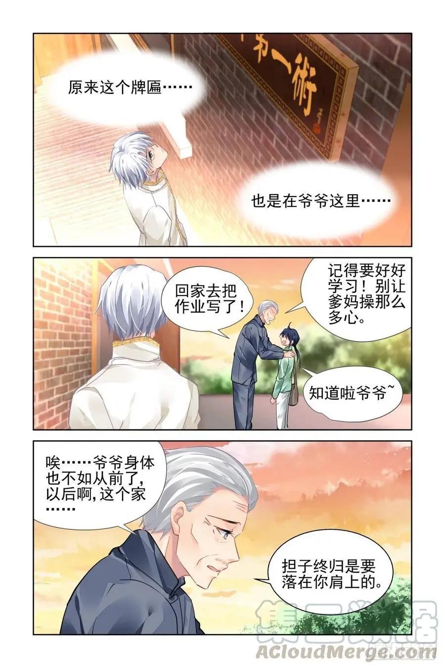 🍔灵鬼在线 543：神木岩（四） 第11页