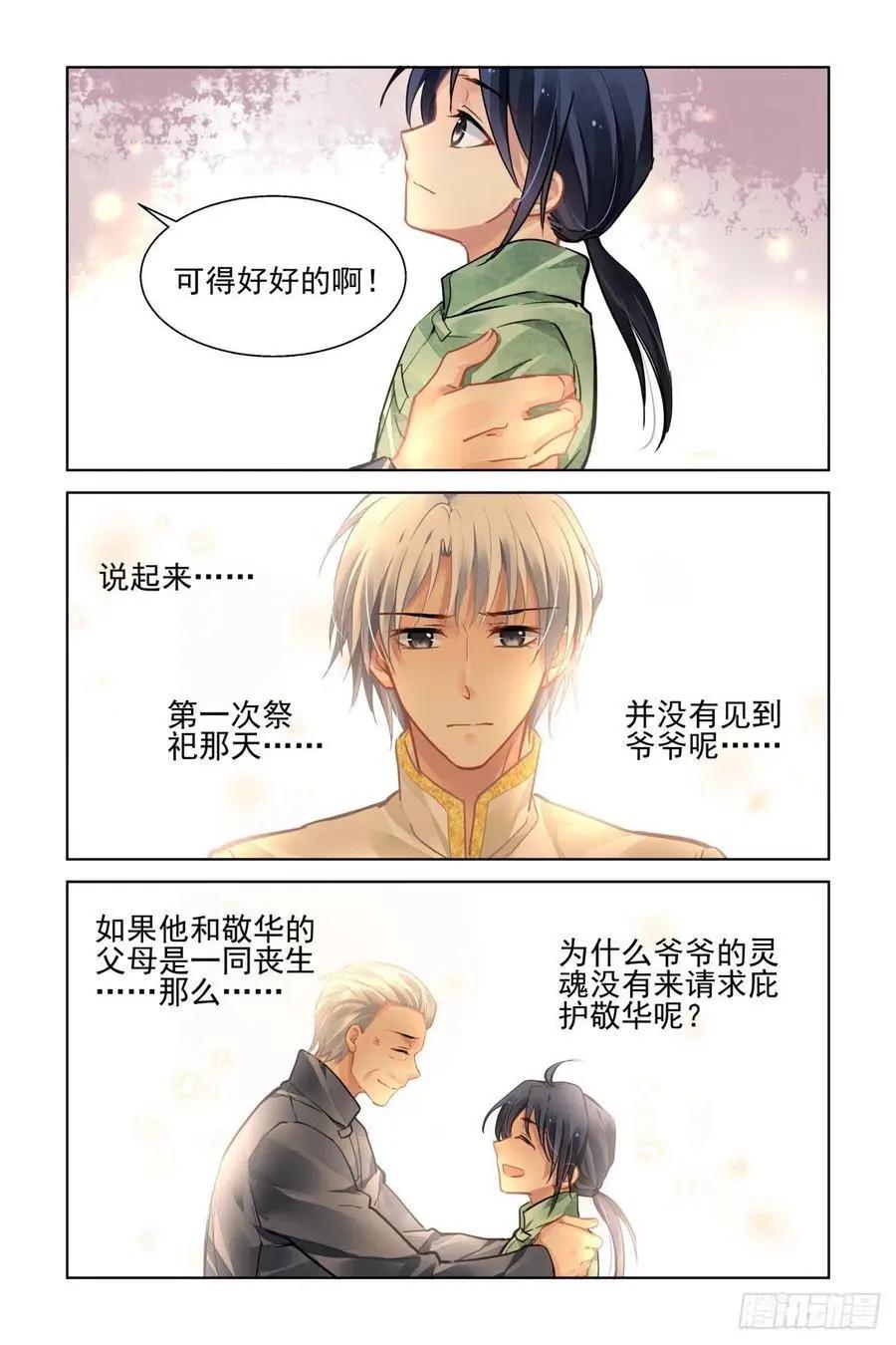 🍔灵鬼在线 543：神木岩（四） 第12页