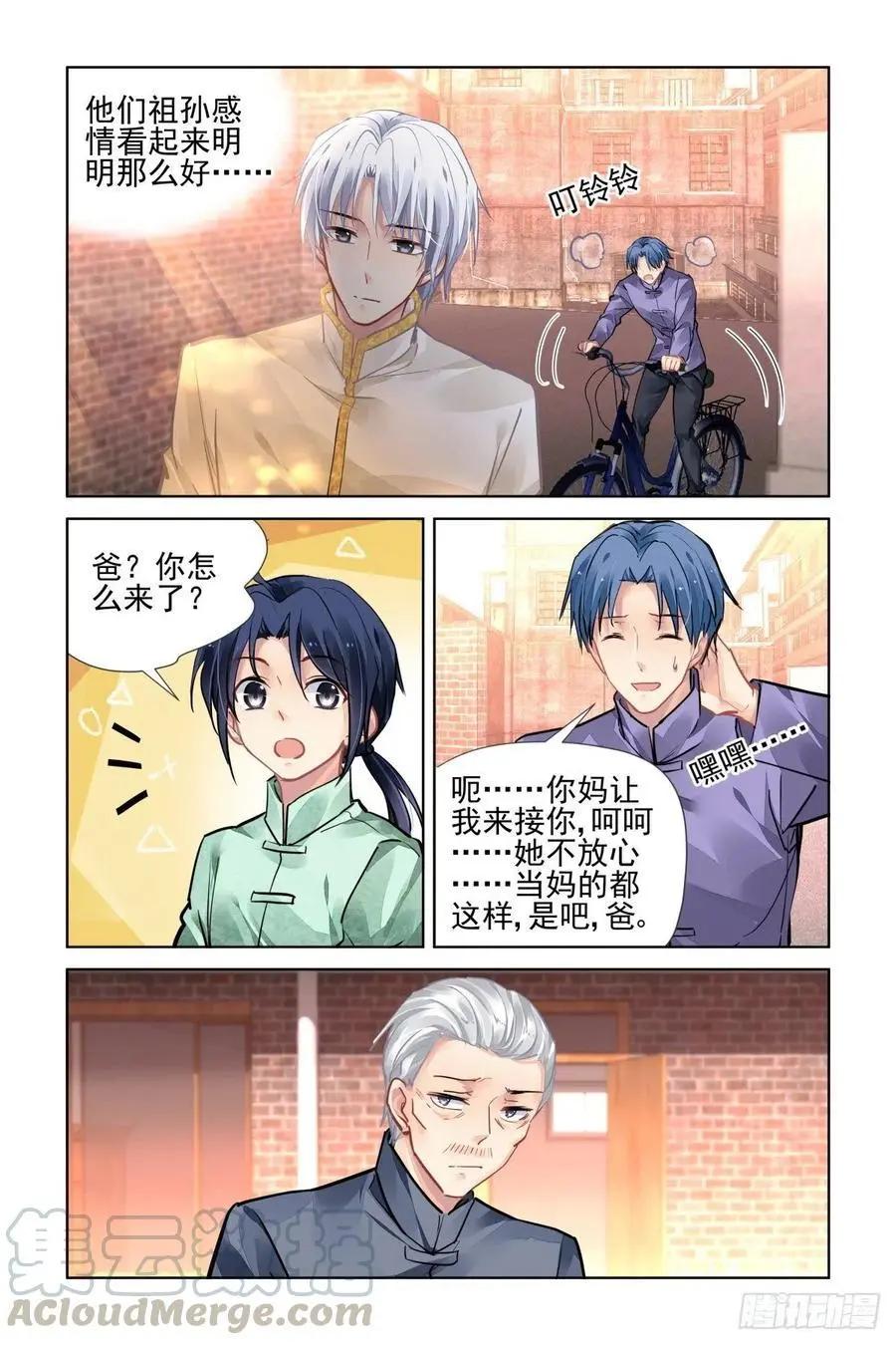 🍔灵鬼在线 543：神木岩（四） 第13页