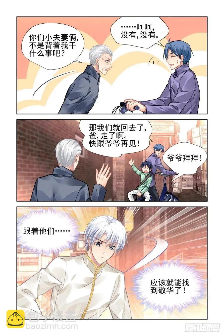 🍔灵鬼在线 543：神木岩（四） 第14页