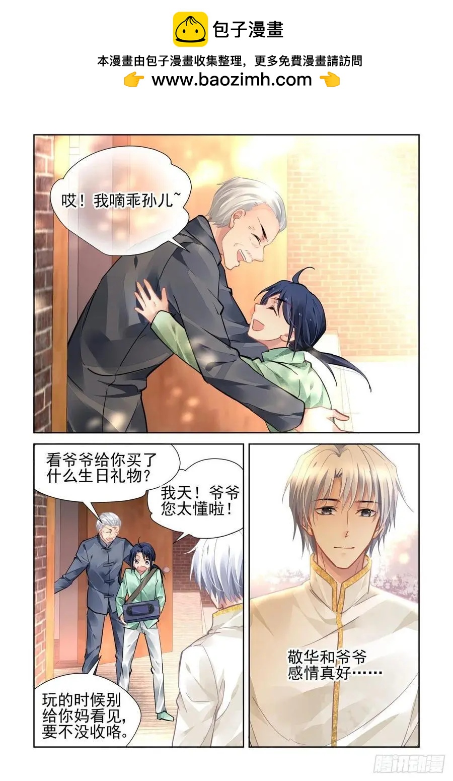 🍔灵鬼在线 543：神木岩（四） 第2页