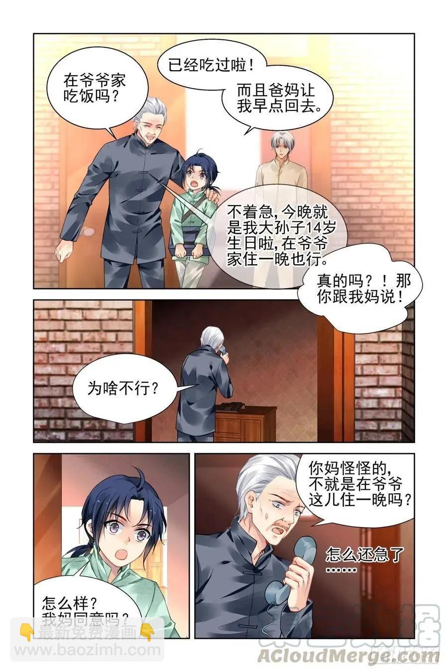 🍔灵鬼在线 543：神木岩（四） 第3页