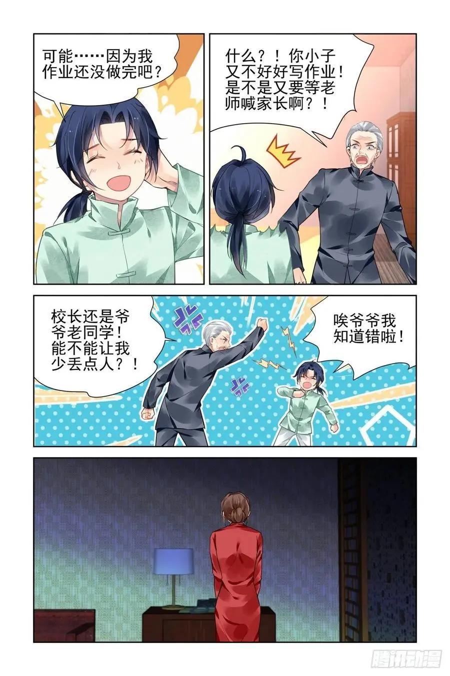 🍔灵鬼在线 543：神木岩（四） 第4页