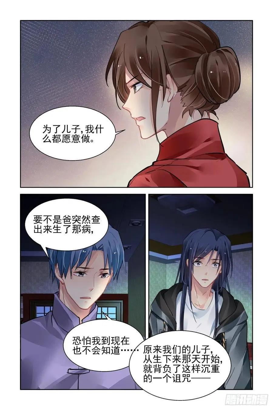 🍔灵鬼在线 543：神木岩（四） 第6页