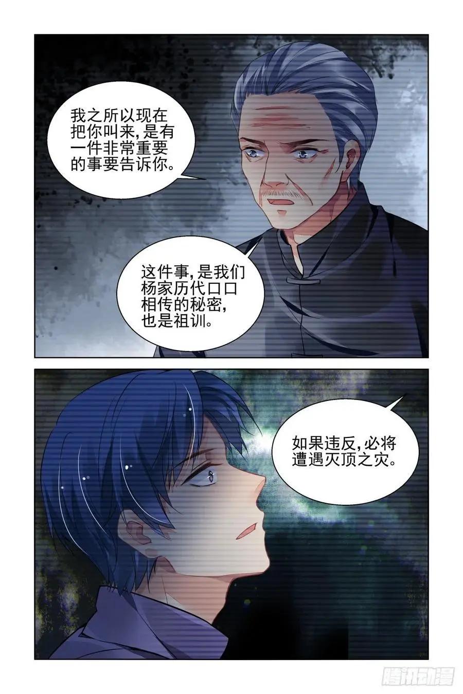 🍔灵鬼在线 543：神木岩（四） 第8页