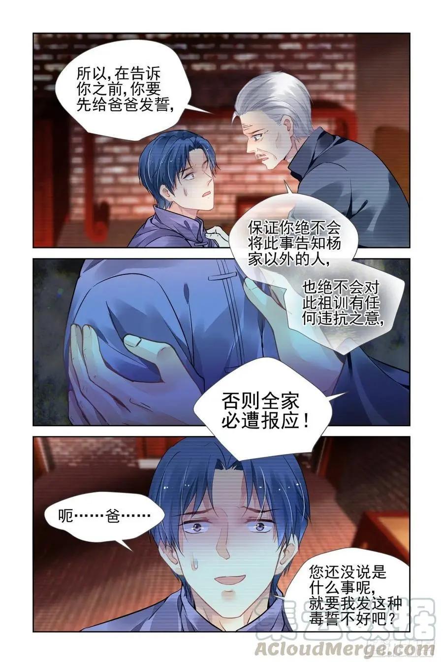 🍔灵鬼在线 543：神木岩（四） 第9页