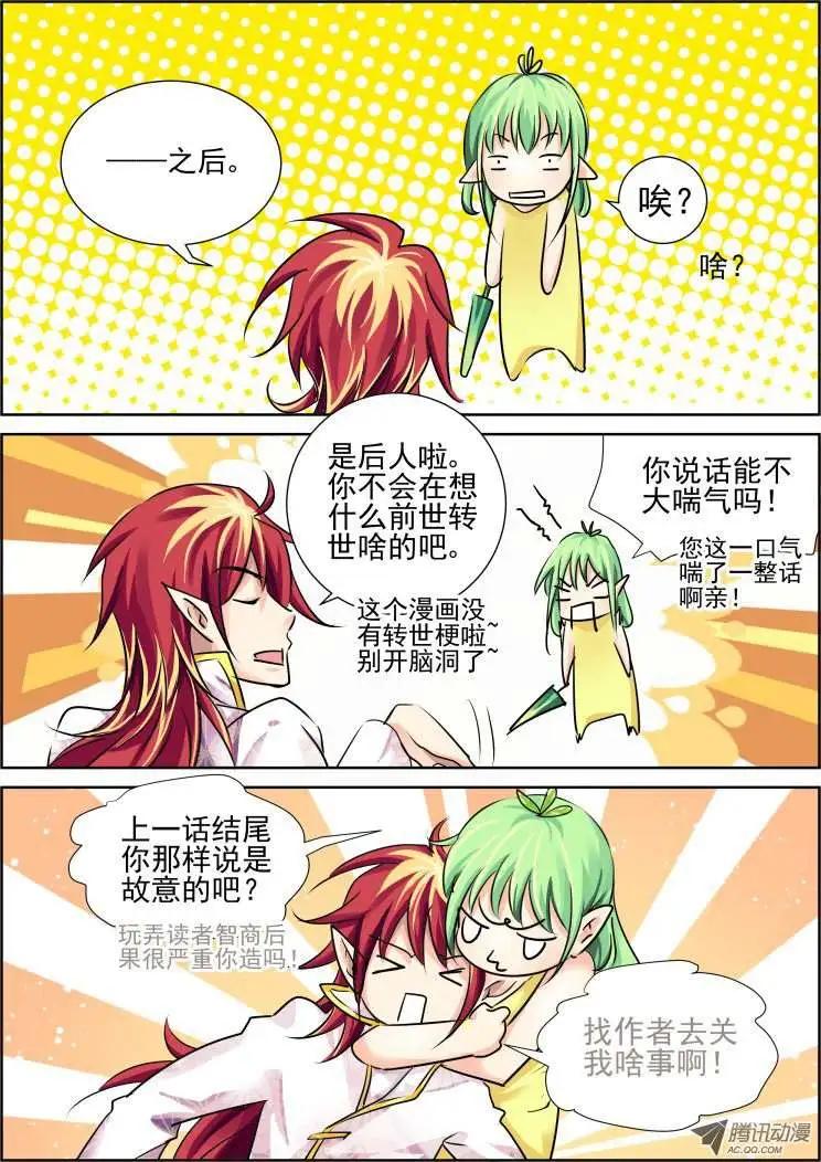 🍔灵鬼在线 第56话 一眼万年 第1页