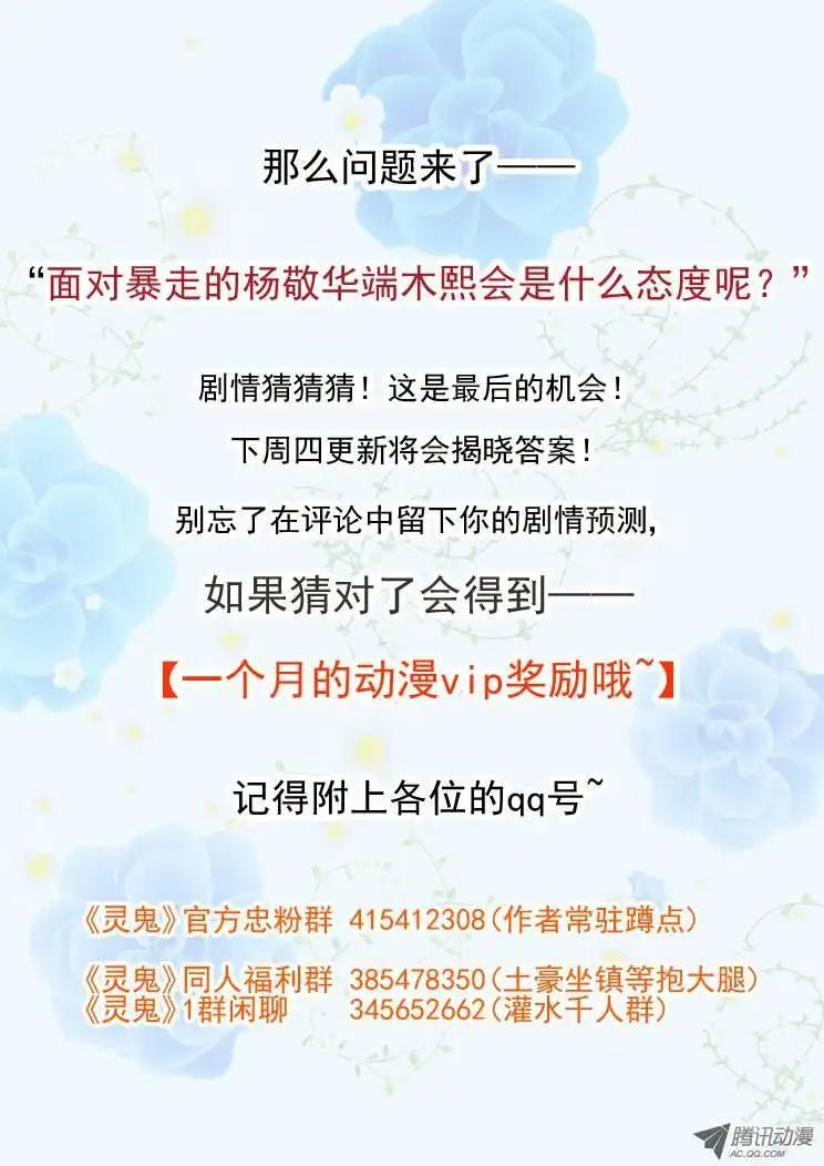 🍔灵鬼在线 第56话 一眼万年 第11页