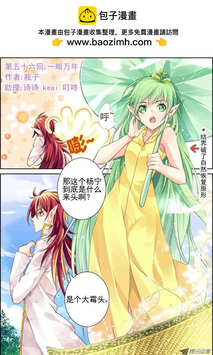 🍔灵鬼在线 第56话 一眼万年 第2页