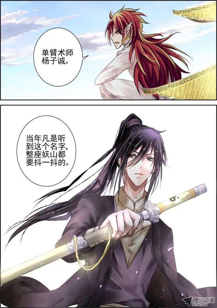 🍔灵鬼在线 第56话 一眼万年 第3页