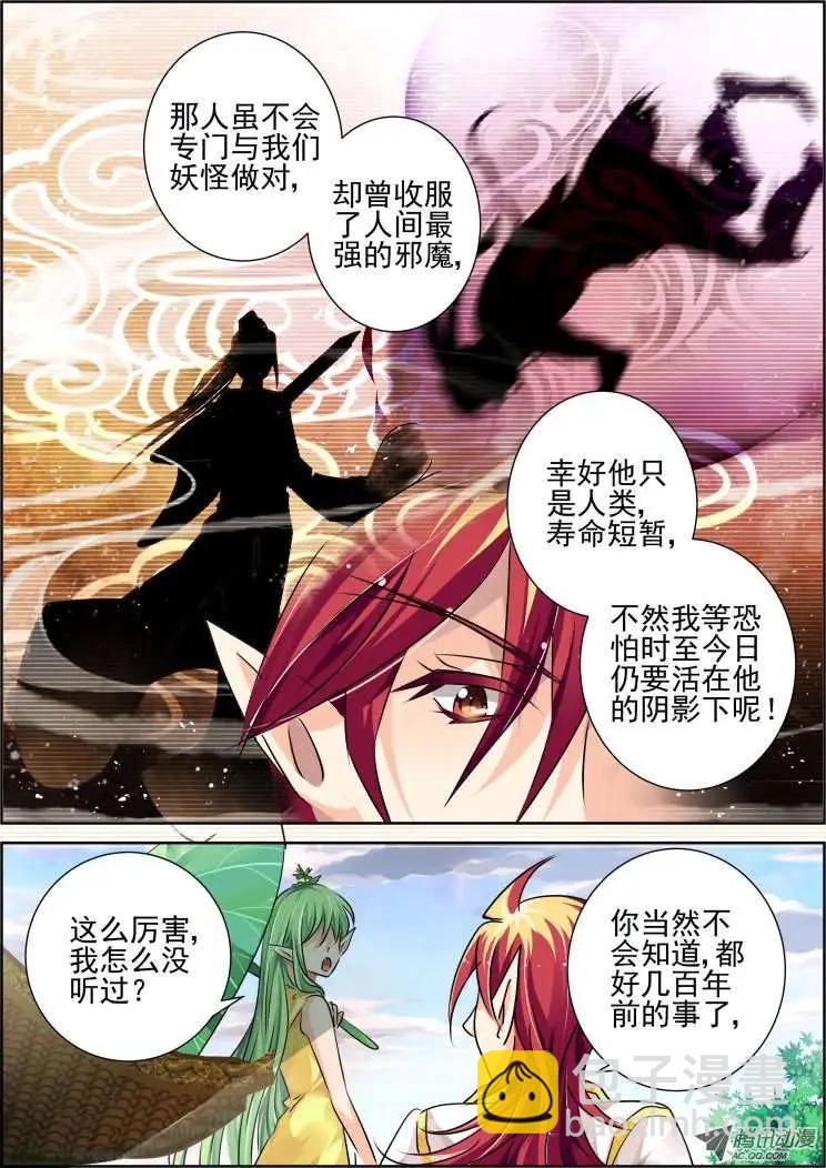 🍔灵鬼在线 第56话 一眼万年 第4页