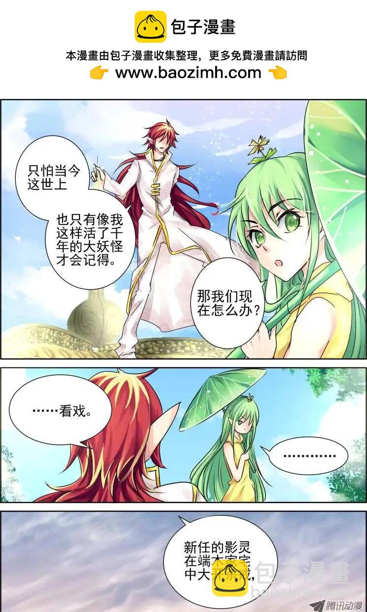 🍔灵鬼在线 第56话 一眼万年 第5页