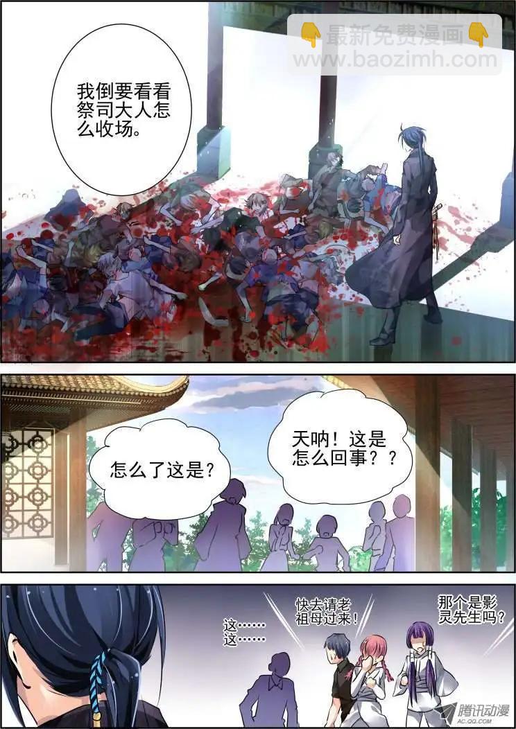 🍔灵鬼在线 第56话 一眼万年 第6页