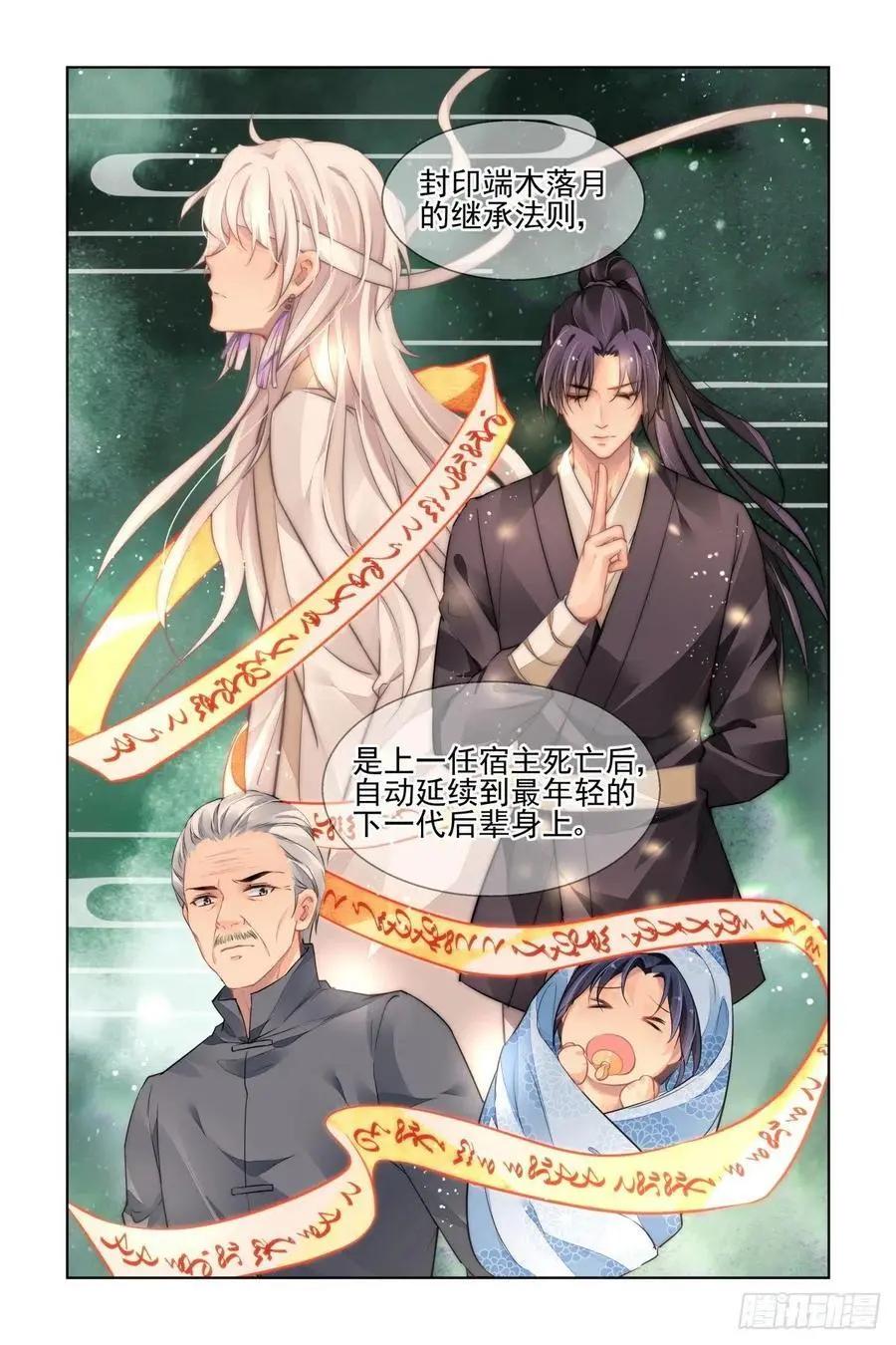 🍔灵鬼在线 545：神木岩（六） 第10页