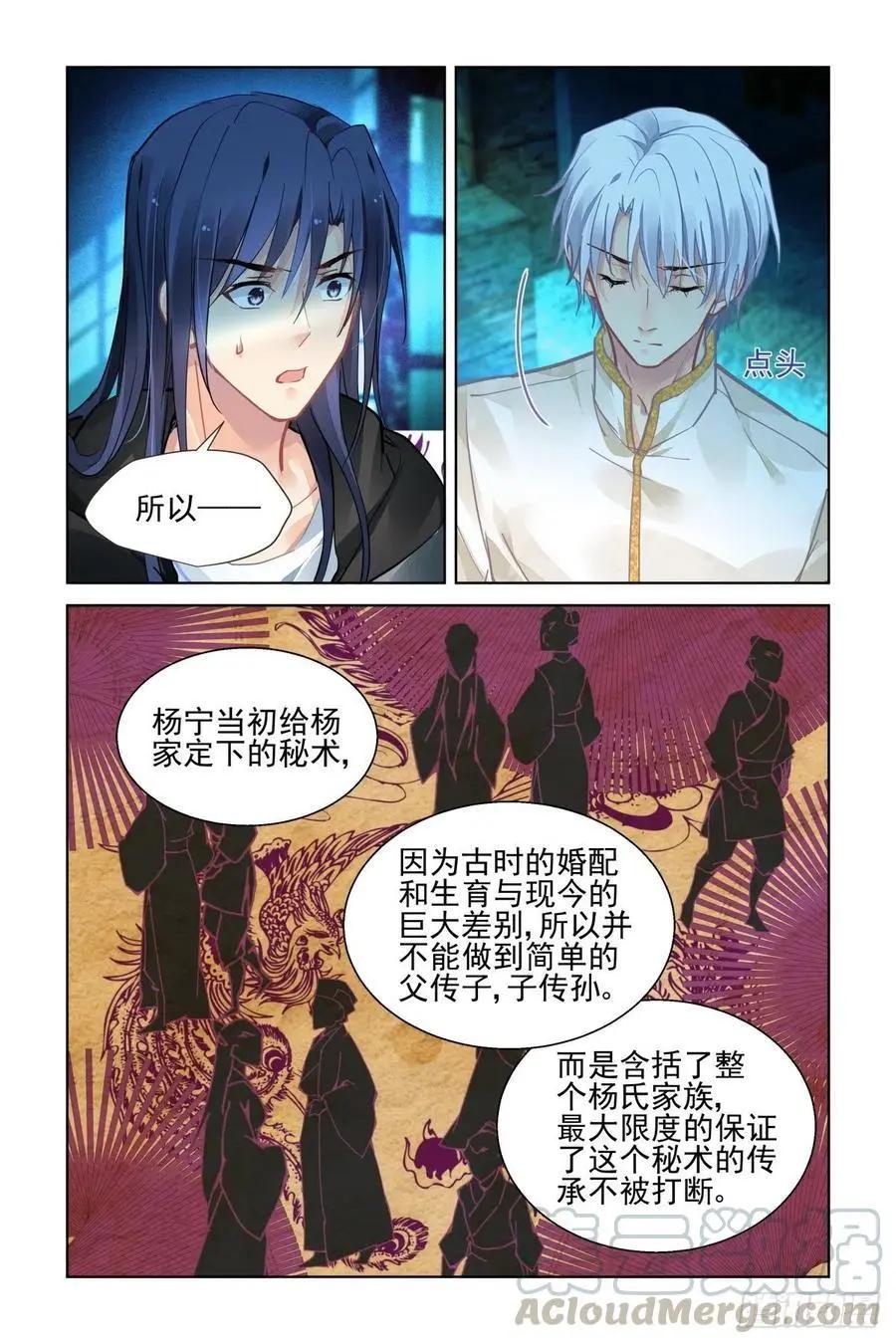 🍔灵鬼在线 545：神木岩（六） 第11页