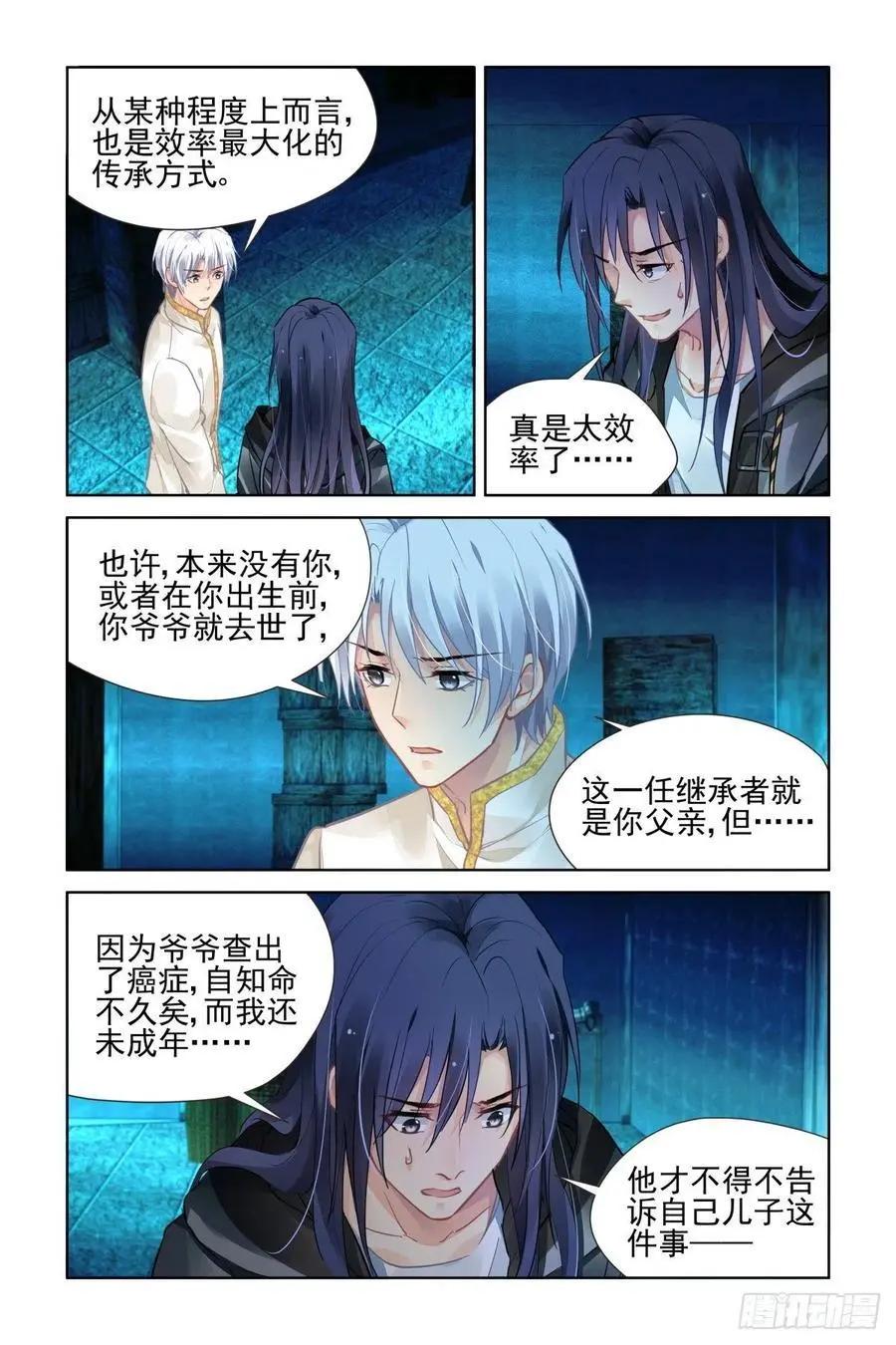 🍔灵鬼在线 545：神木岩（六） 第12页