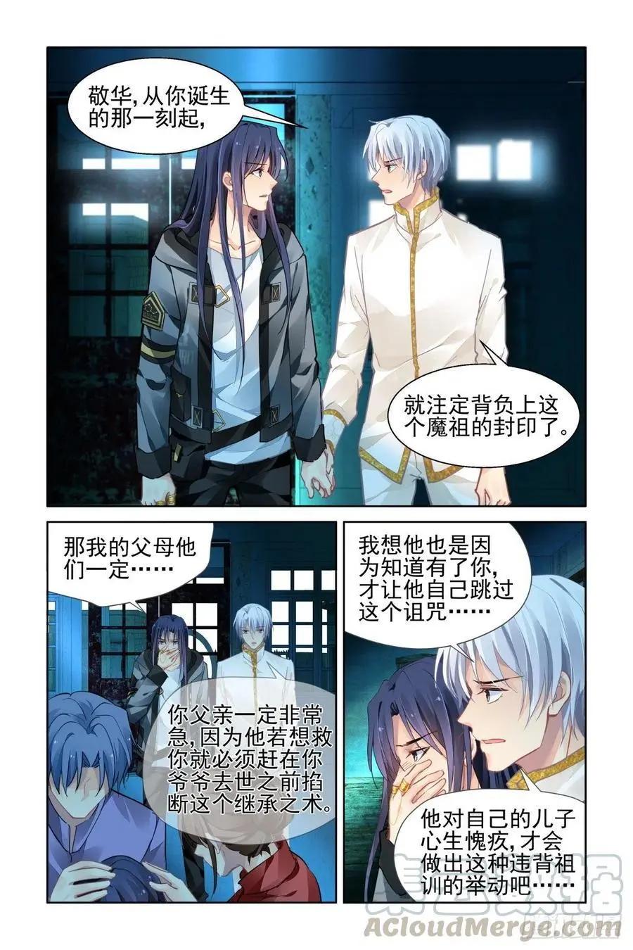 🍔灵鬼在线 545：神木岩（六） 第13页
