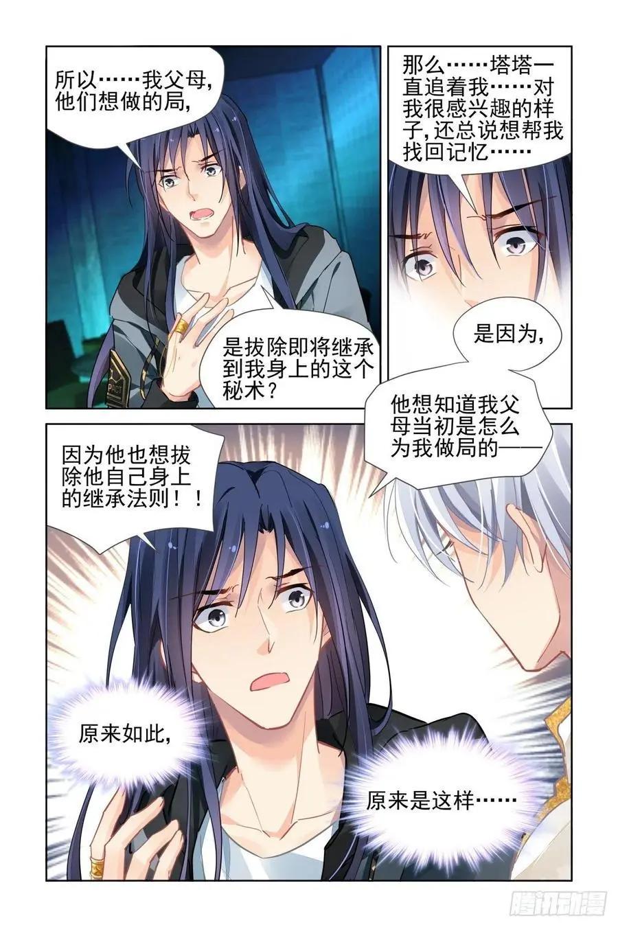 🍔灵鬼在线 545：神木岩（六） 第14页