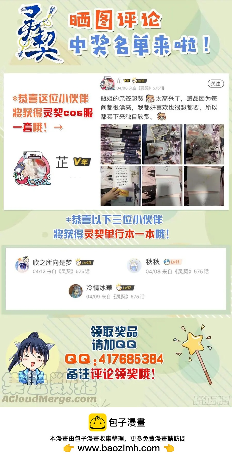 🍔灵鬼在线 545：神木岩（六） 第17页