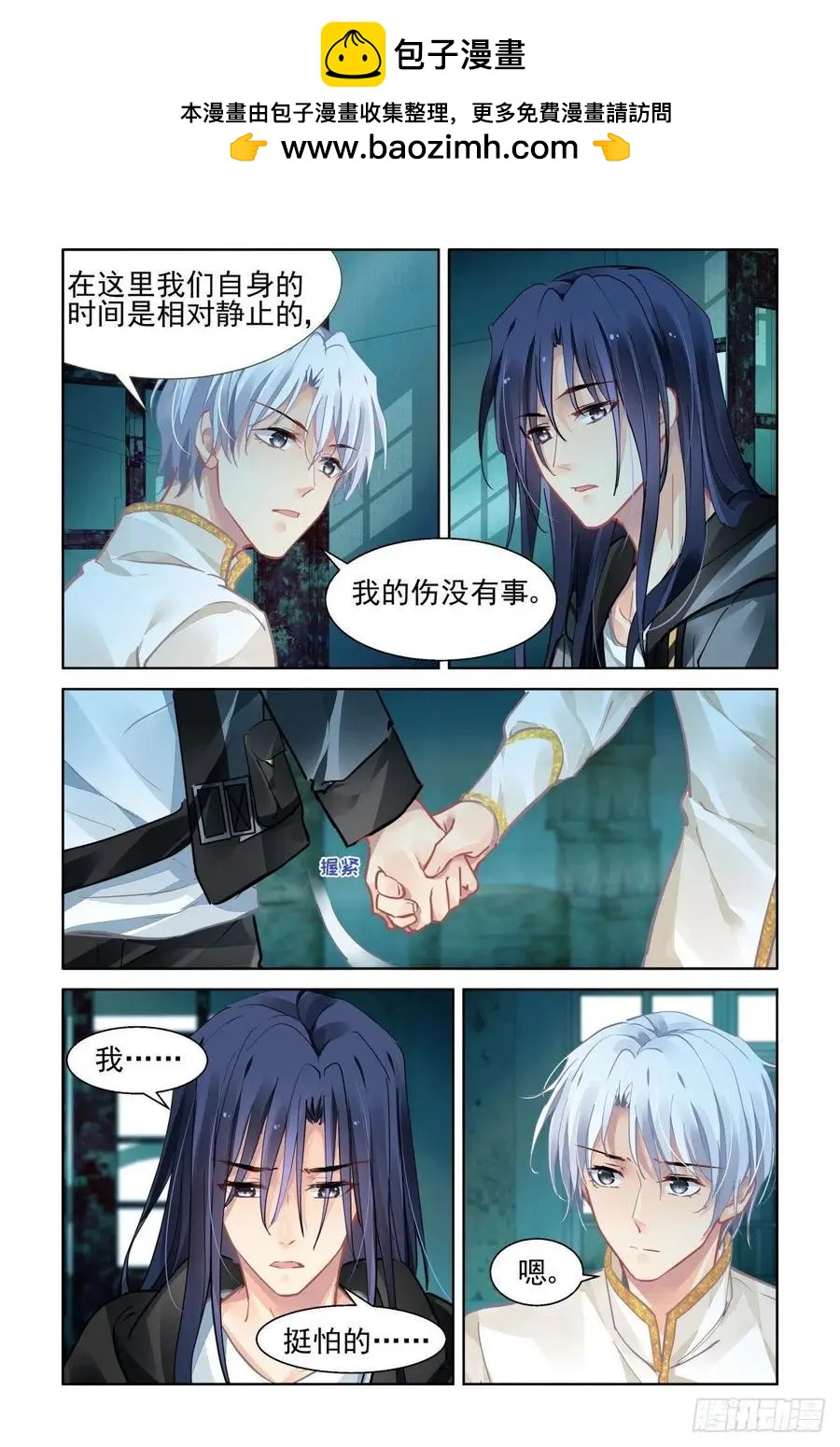 🍔灵鬼在线 545：神木岩（六） 第2页