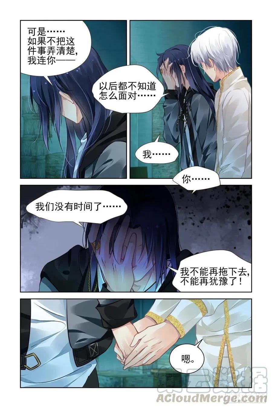 🍔灵鬼在线 545：神木岩（六） 第3页