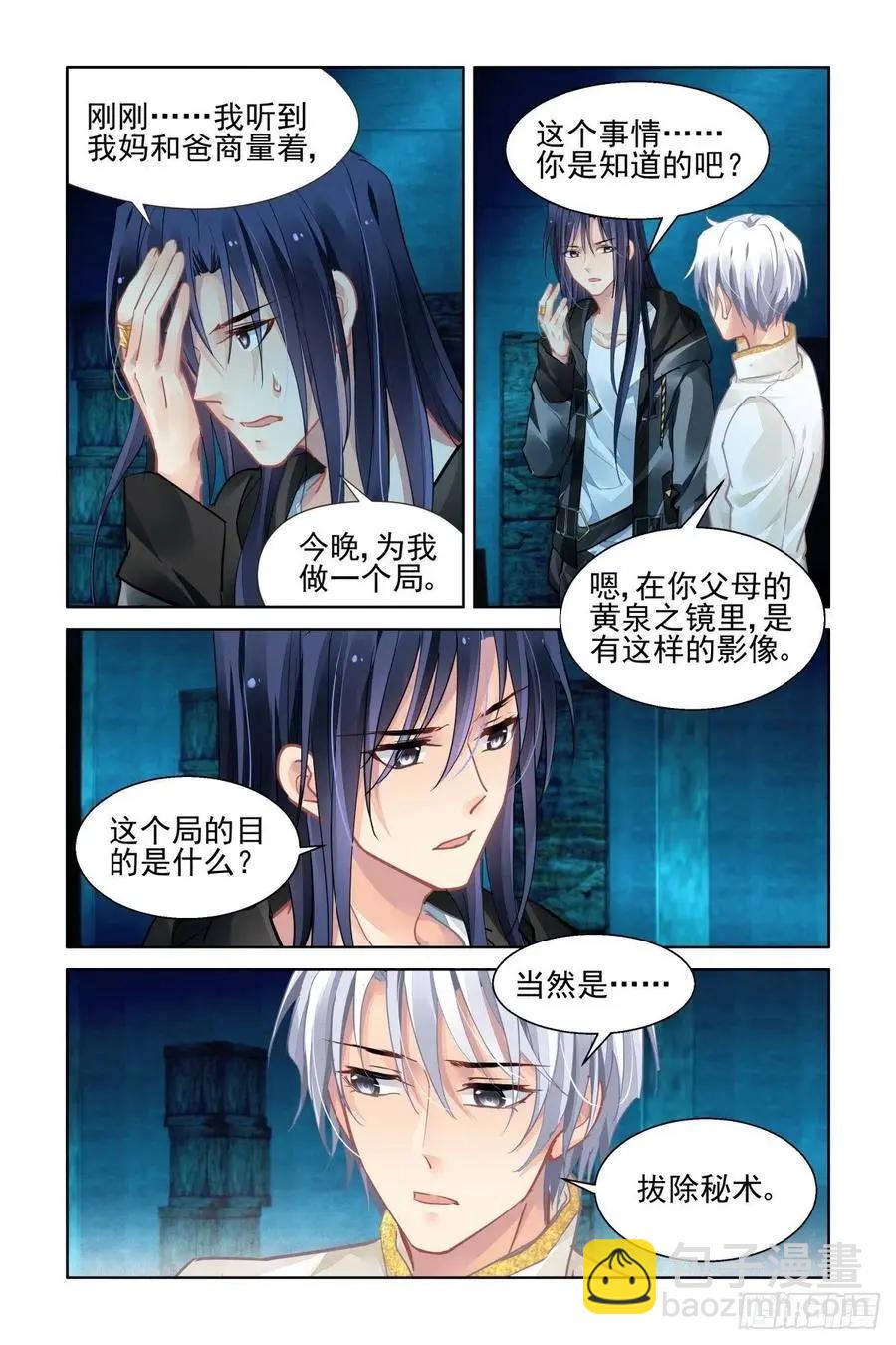 🍔灵鬼在线 545：神木岩（六） 第4页