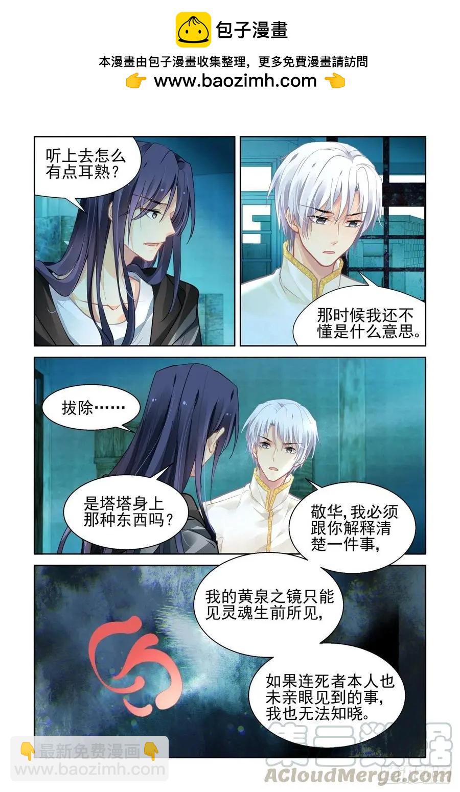 🍔灵鬼在线 545：神木岩（六） 第5页