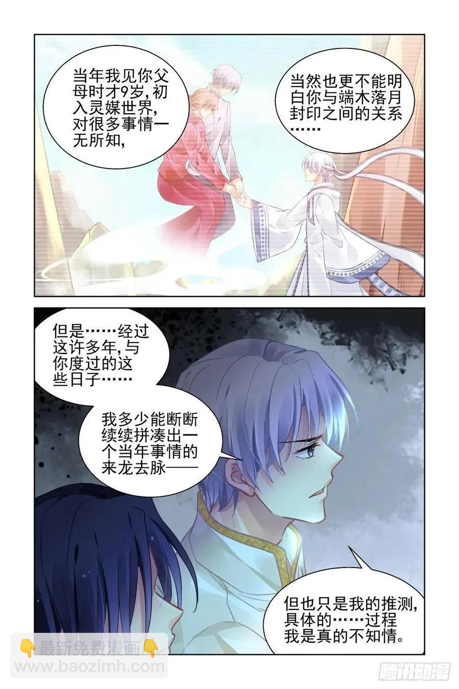 🍔灵鬼在线 545：神木岩（六） 第6页