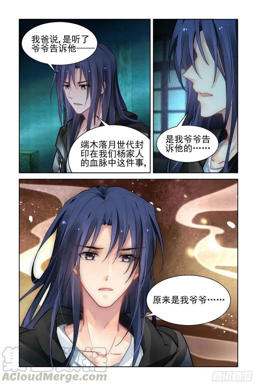 🍔灵鬼在线 545：神木岩（六） 第7页