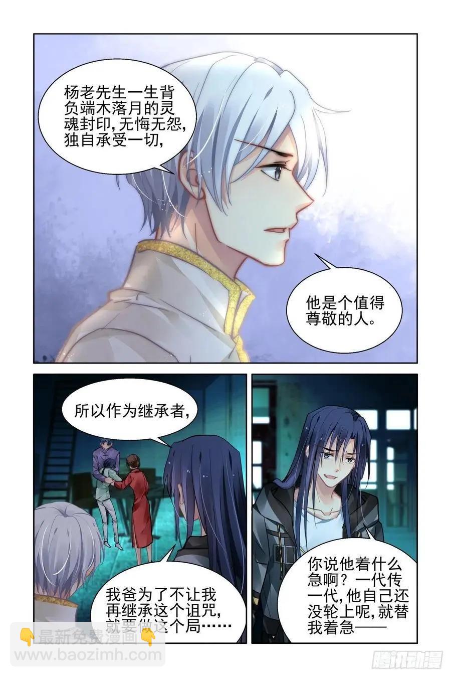 🍔灵鬼在线 545：神木岩（六） 第8页