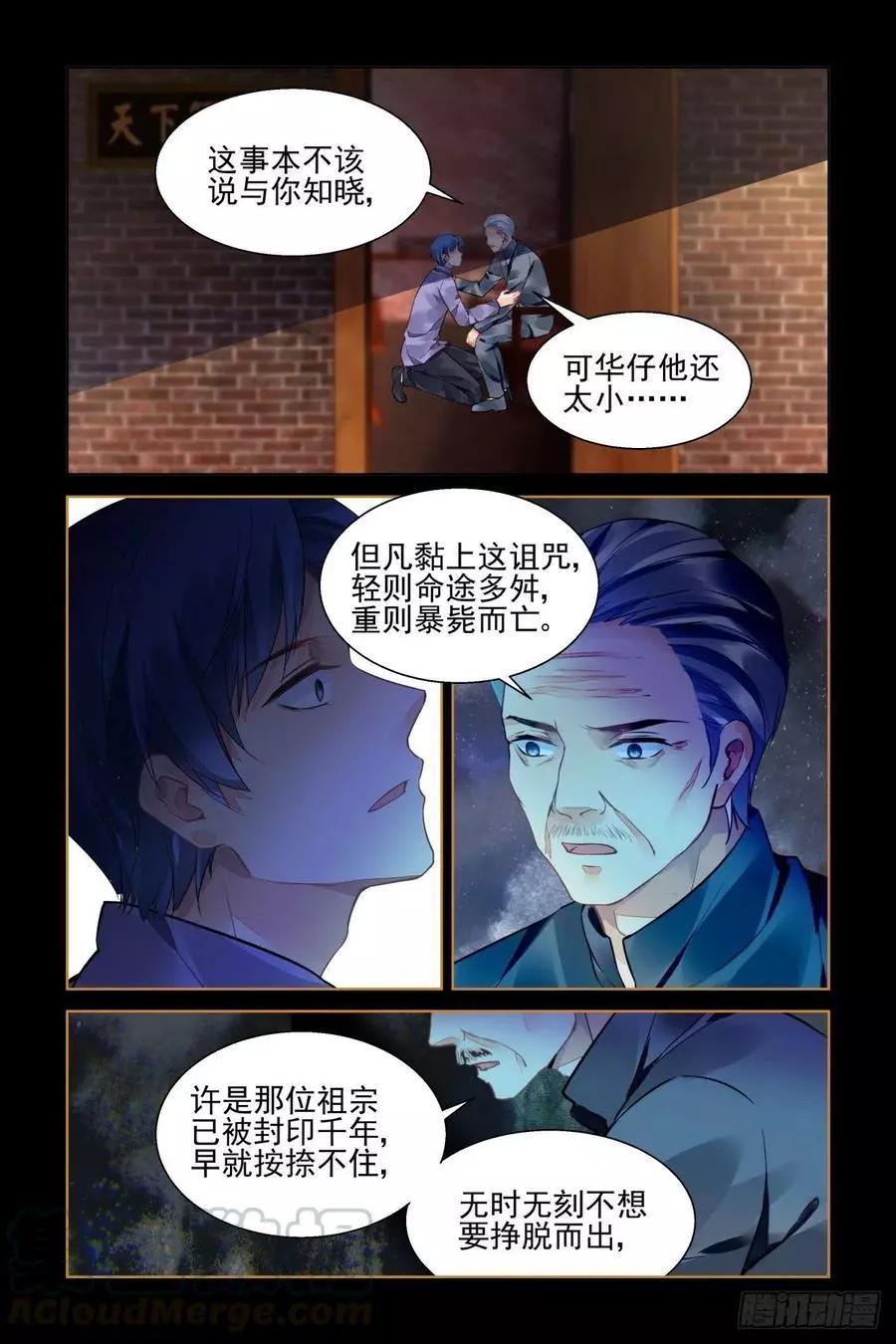 🍔灵鬼在线 547：神木岩（八） 第1页
