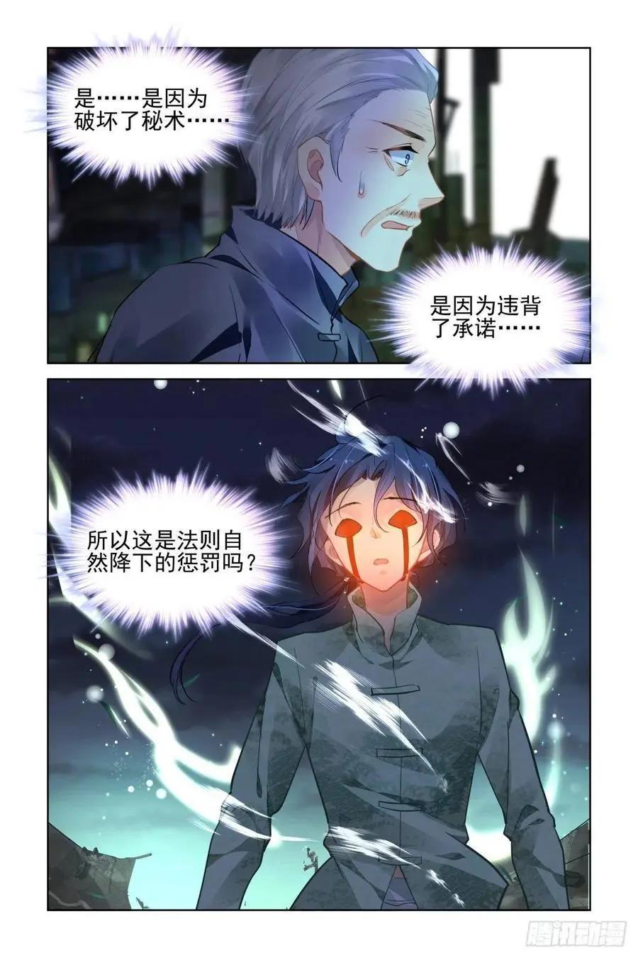 🍔灵鬼在线 547：神木岩（八） 第10页