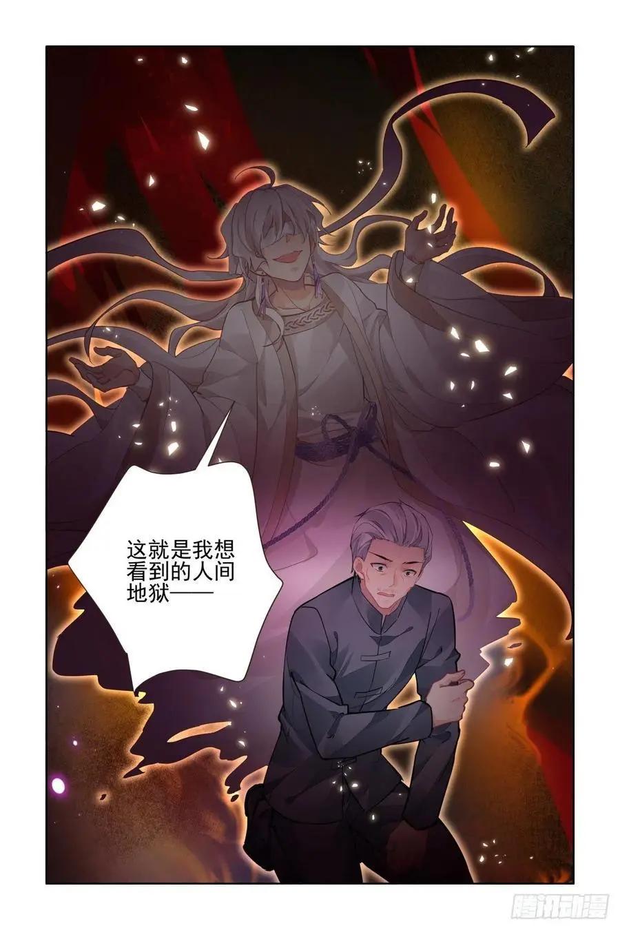 🍔灵鬼在线 547：神木岩（八） 第12页
