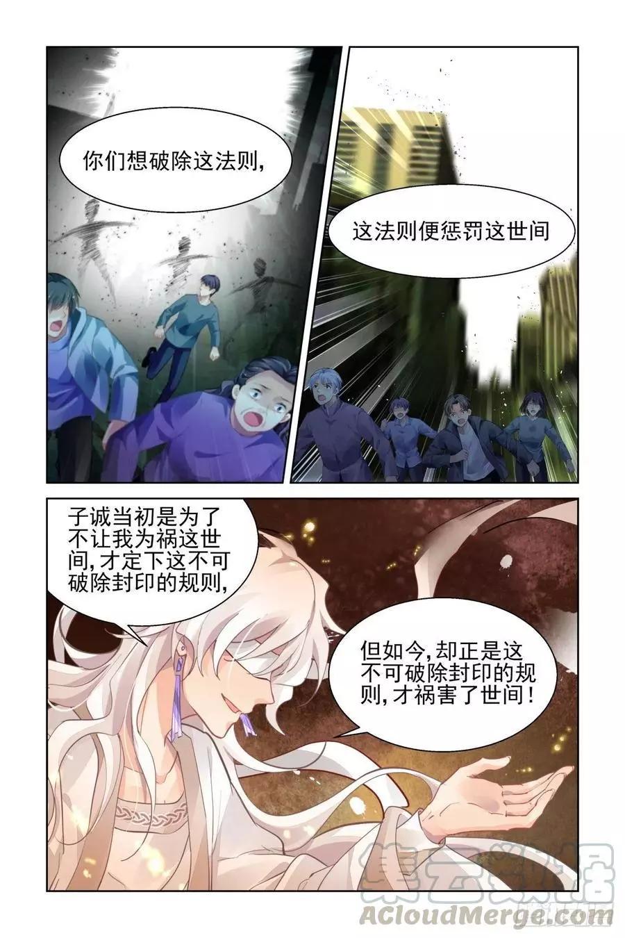 🍔灵鬼在线 547：神木岩（八） 第13页