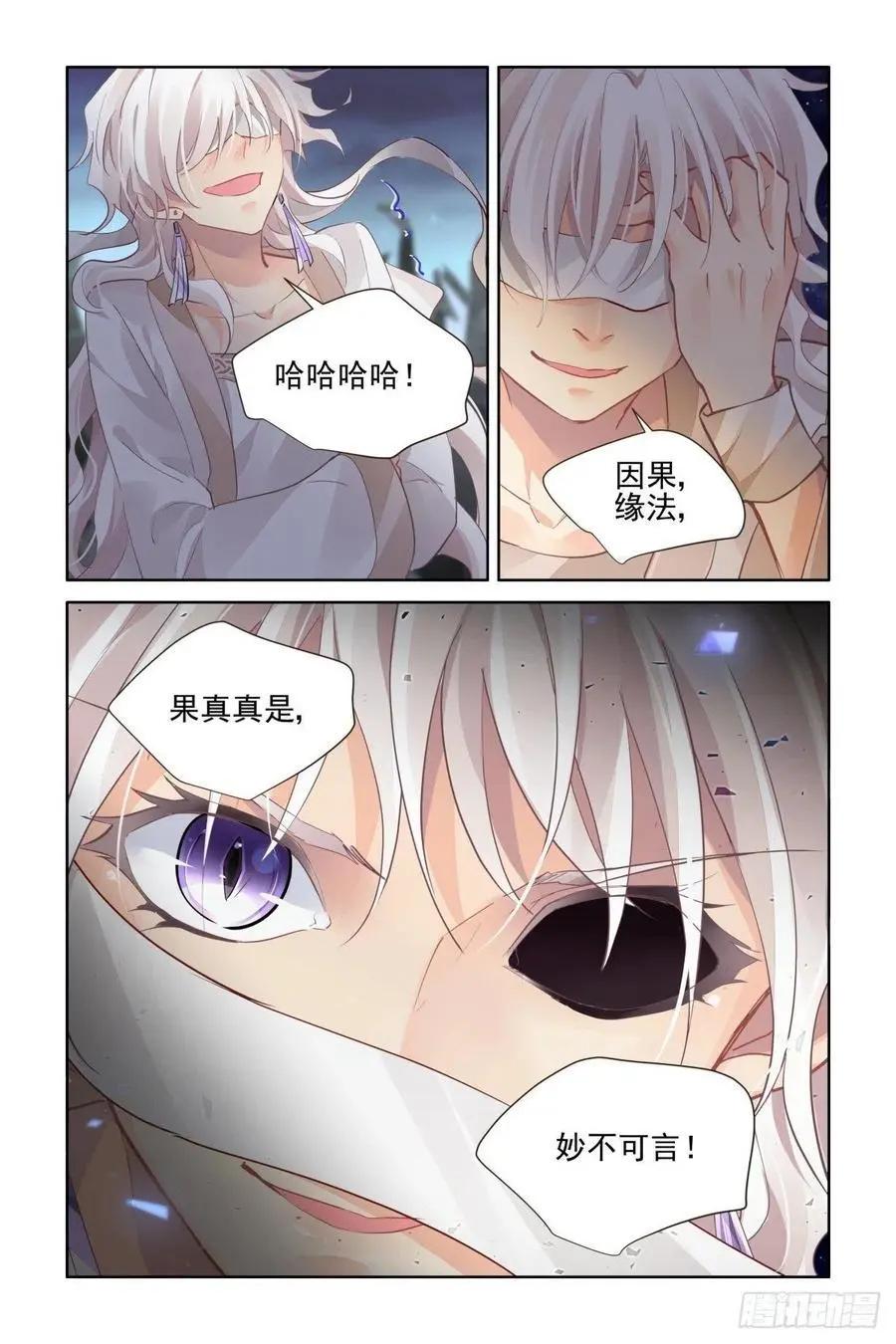 🍔灵鬼在线 547：神木岩（八） 第14页