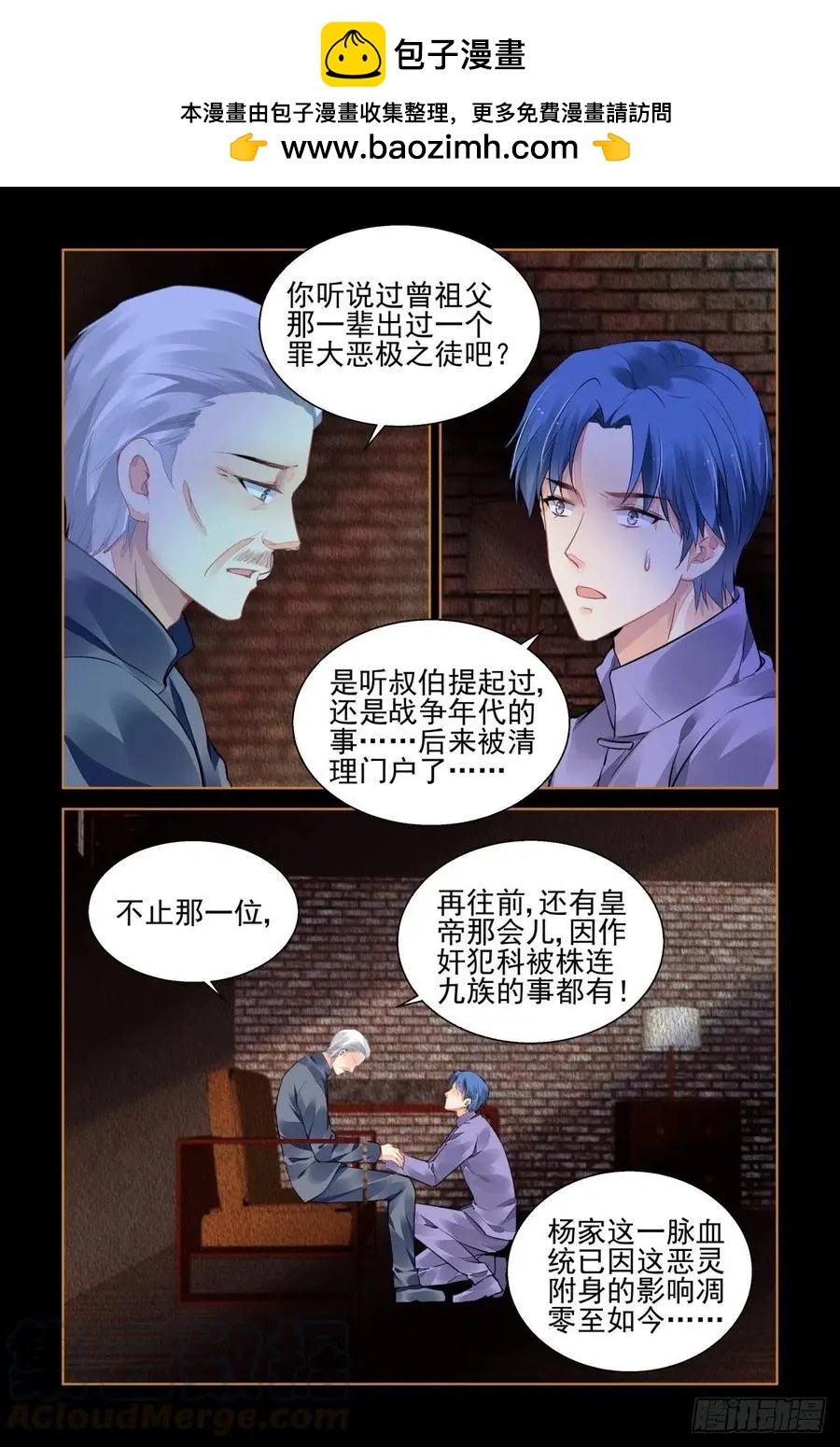 🍔灵鬼在线 547：神木岩（八） 第3页