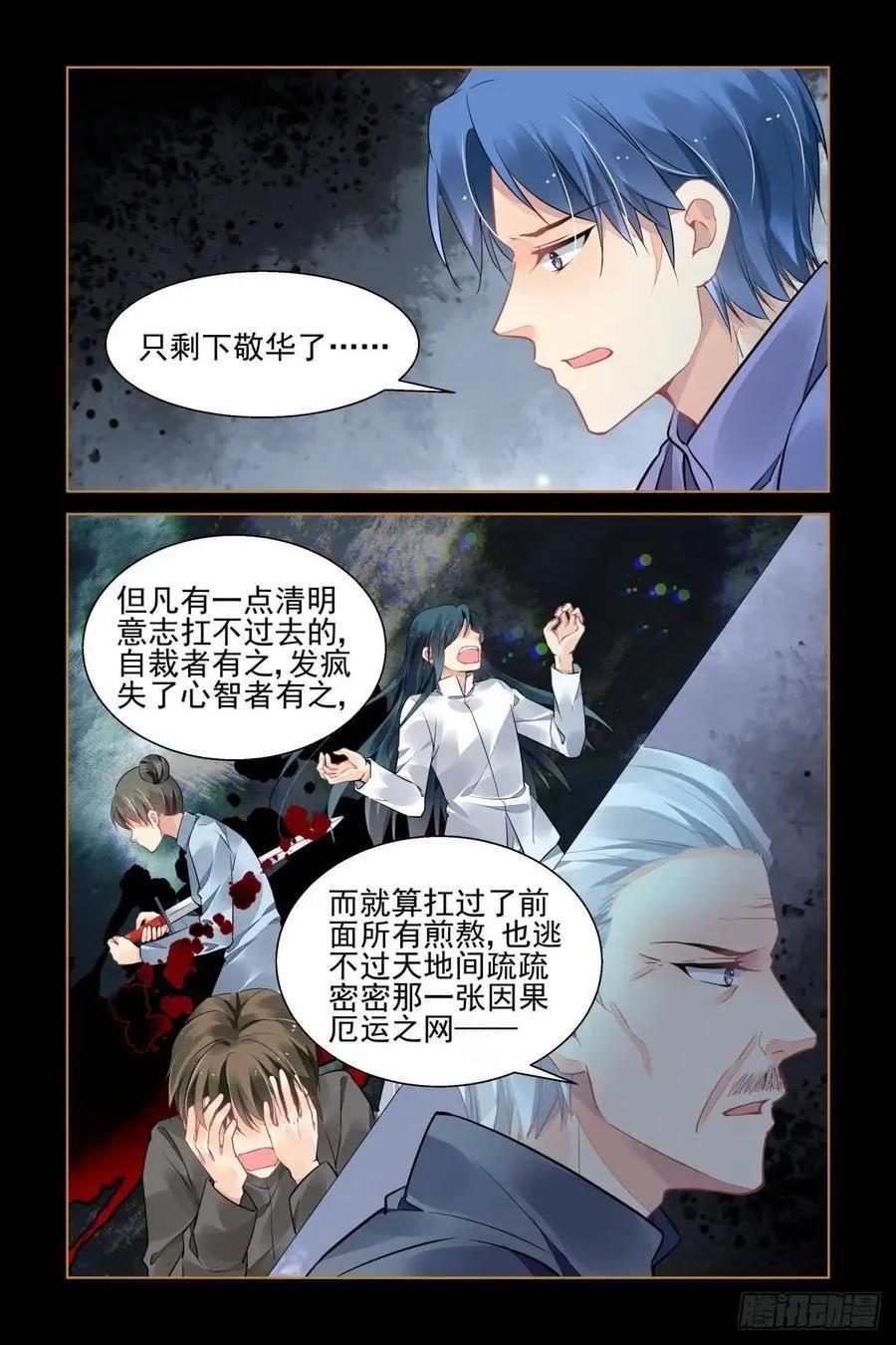 🍔灵鬼在线 547：神木岩（八） 第4页