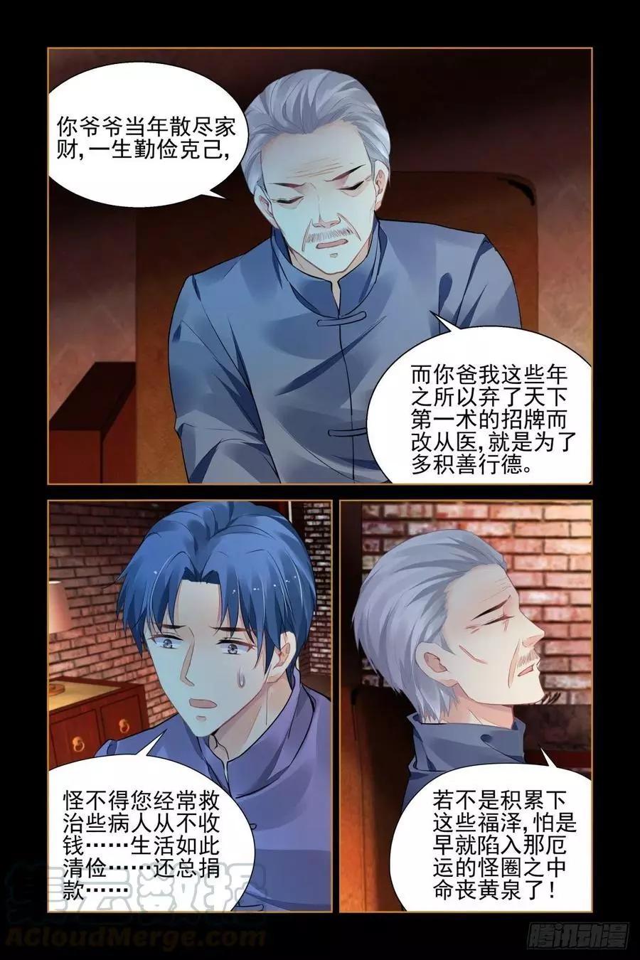 🍔灵鬼在线 547：神木岩（八） 第5页