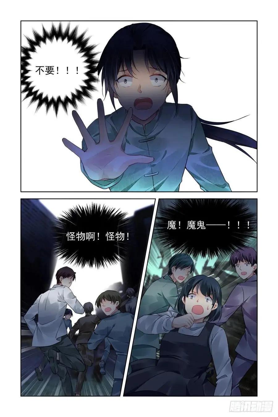 🍔灵鬼在线 547：神木岩（八） 第8页