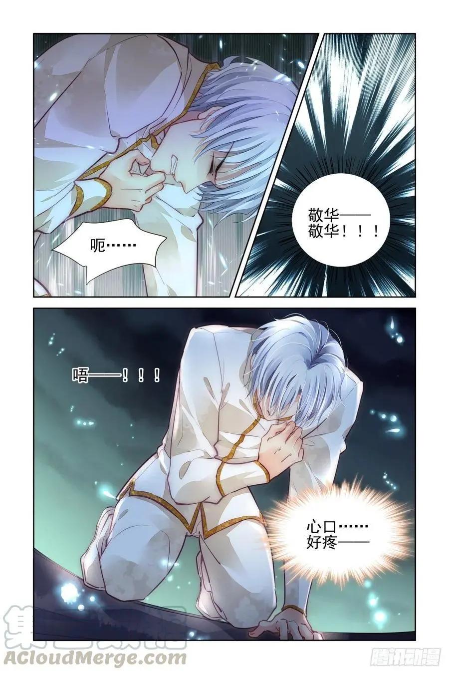 🍔灵鬼在线 549：神木岩（十） 第1页