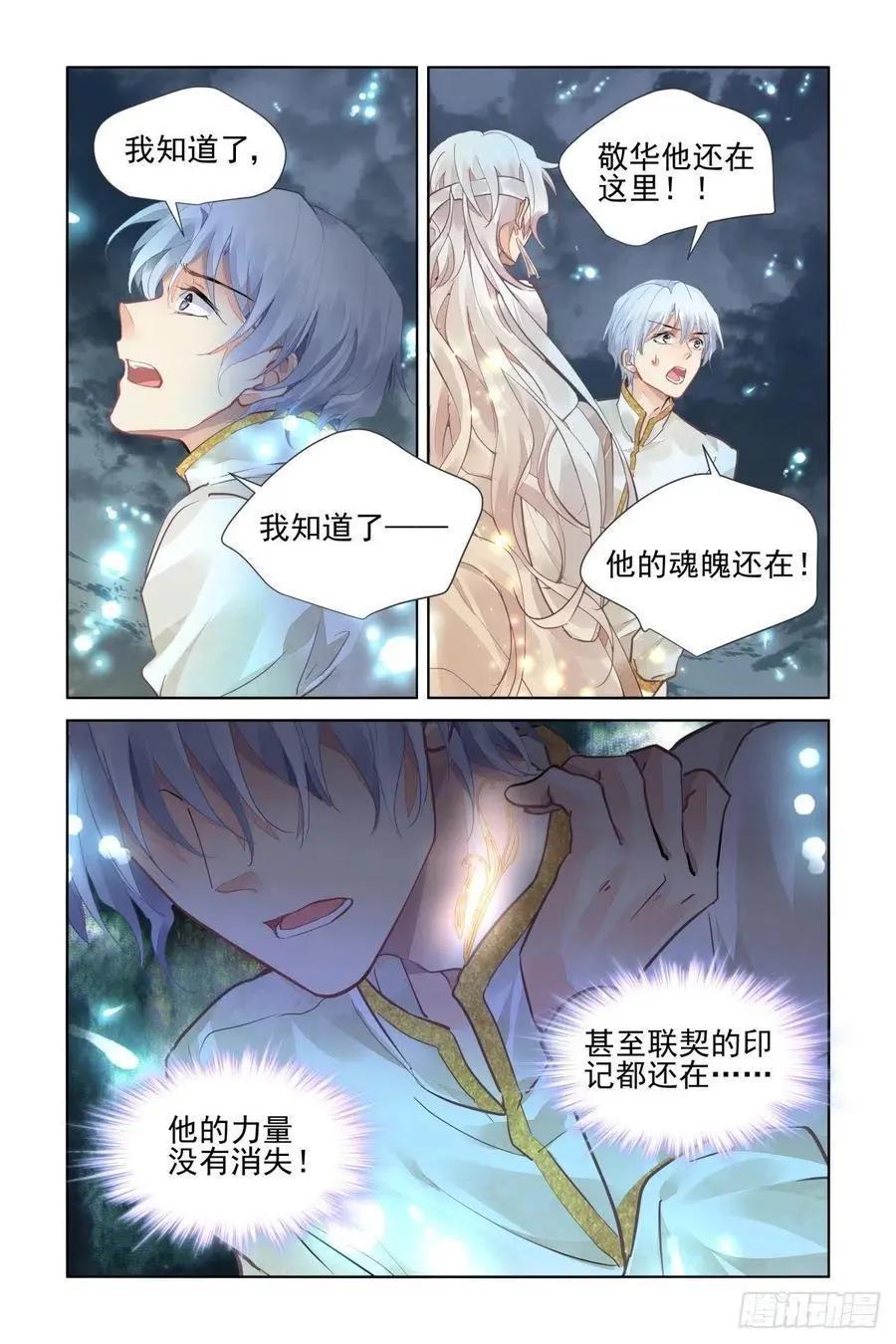 🍔灵鬼在线 549：神木岩（十） 第12页