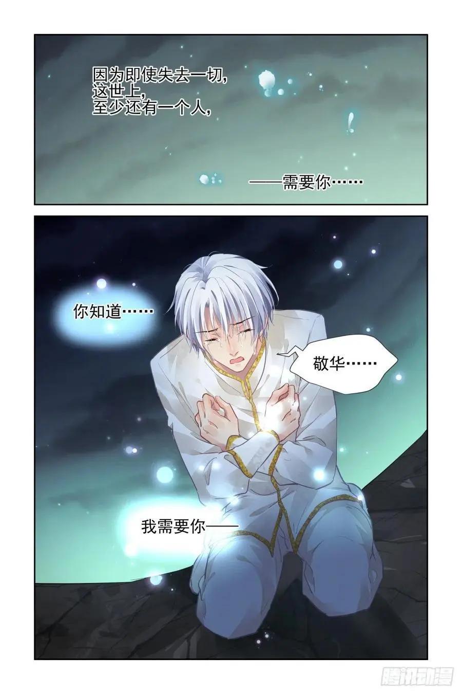 🍔灵鬼在线 549：神木岩（十） 第14页