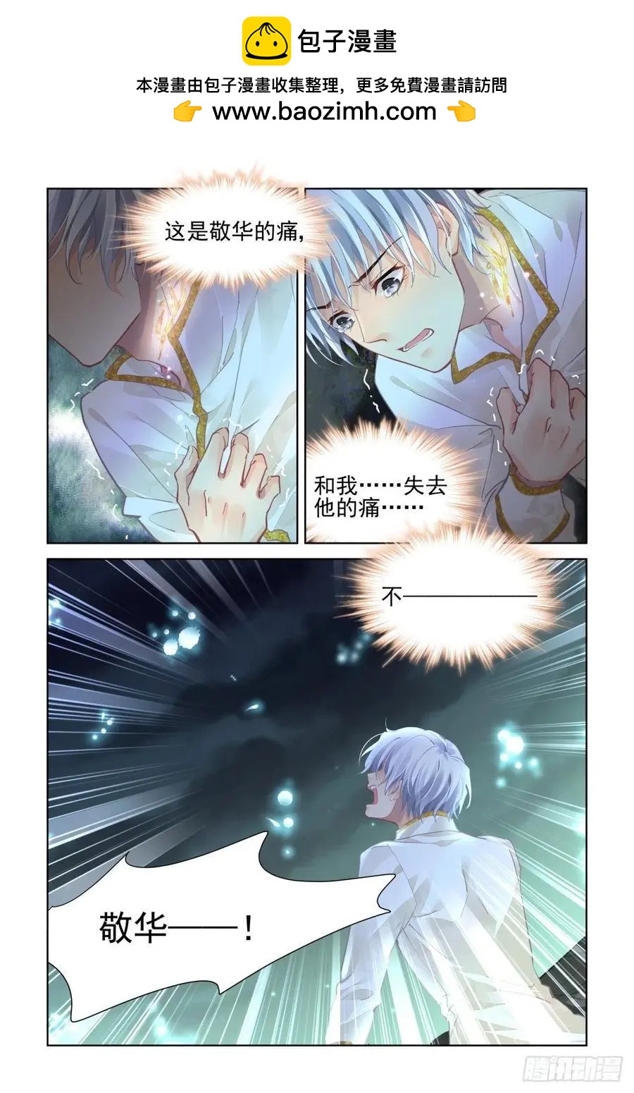 🍔灵鬼在线 549：神木岩（十） 第2页